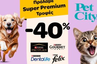 Τα Pet City και η Purina φροντίζουν τα κατοικίδια μας με μεγάλες προσφορές -40%